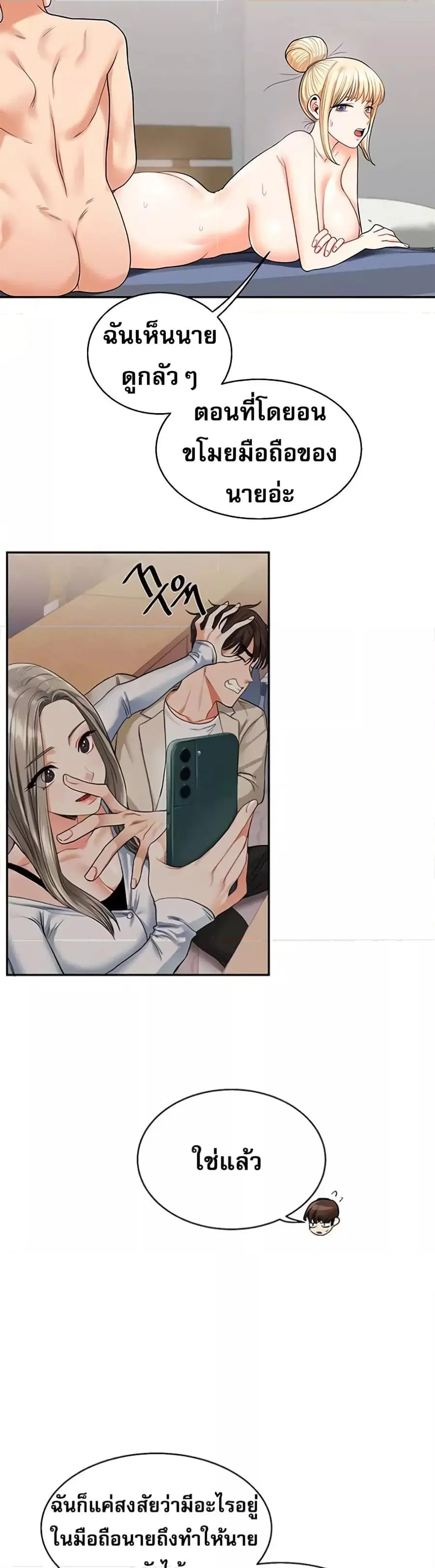 Relationship Reversal ตอนที่ 24 — page 6 of 50