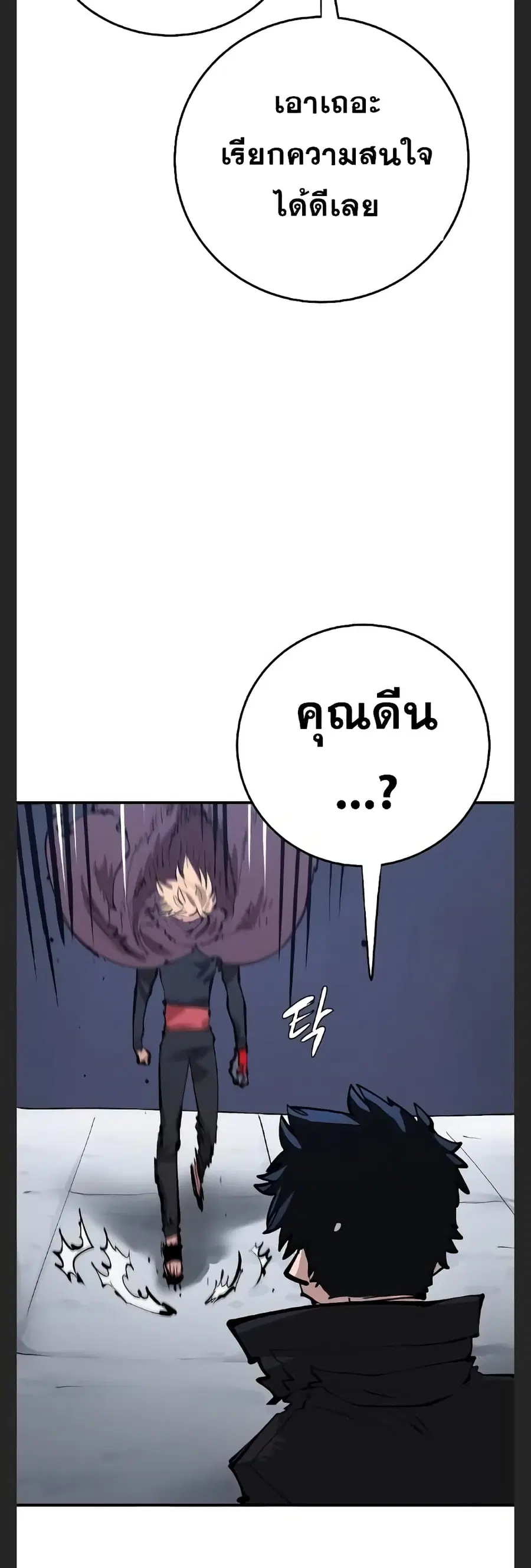 The Player ตอนที่ 110 — page 41 of 60