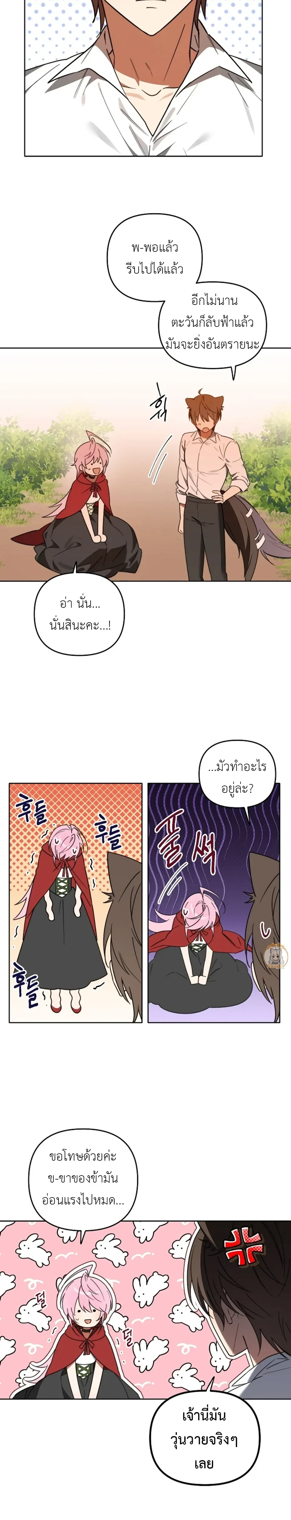 Little Red Riding Hood Wants to Devour the Wolf – หนูน้อยหมวกแดงคนนี้อยากงาบคุณหมาป่า ตอนที่ 1 — page 9 of 21