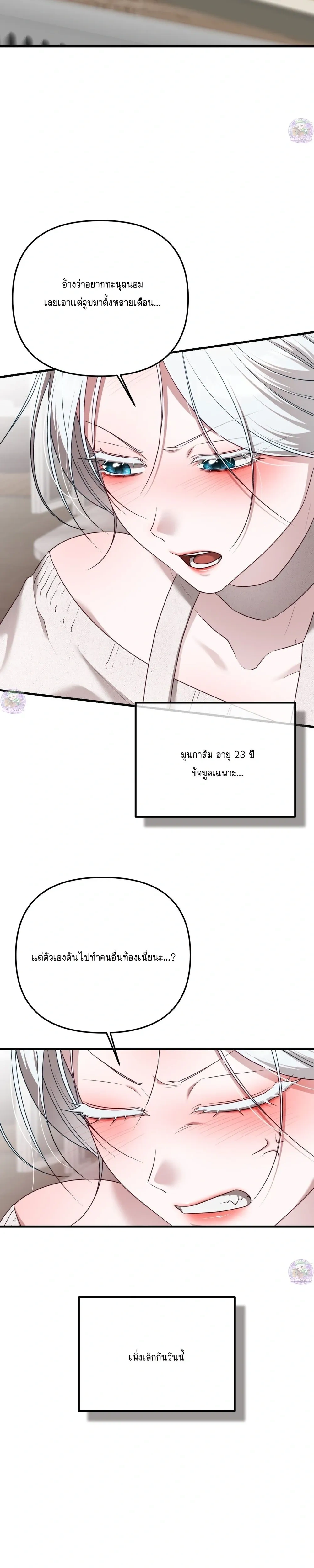 Seductive Fox – จิ้งจอกตัวร้ายขอสูบ ตอนที่ 1 — page 2 of 32