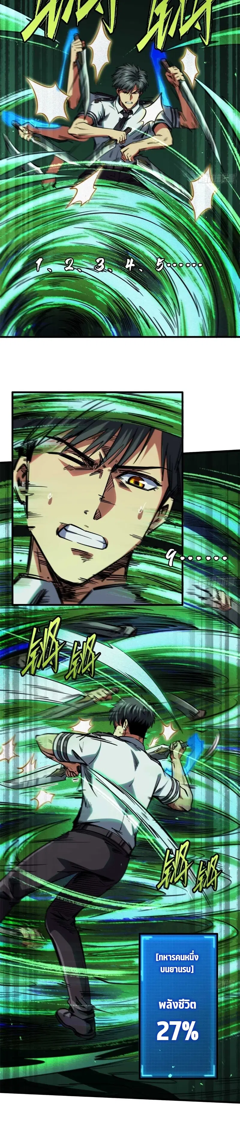 Super God Gene ตอนที่ 110 — page 10 of 17