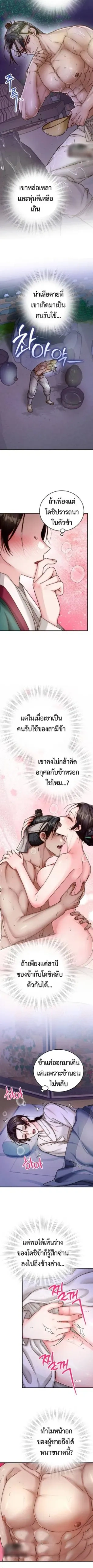 The Lady and the Brutes – สุภาพสตรีและเหล่าคนชั่ว ตอนที่ 2 — page 5 of 9