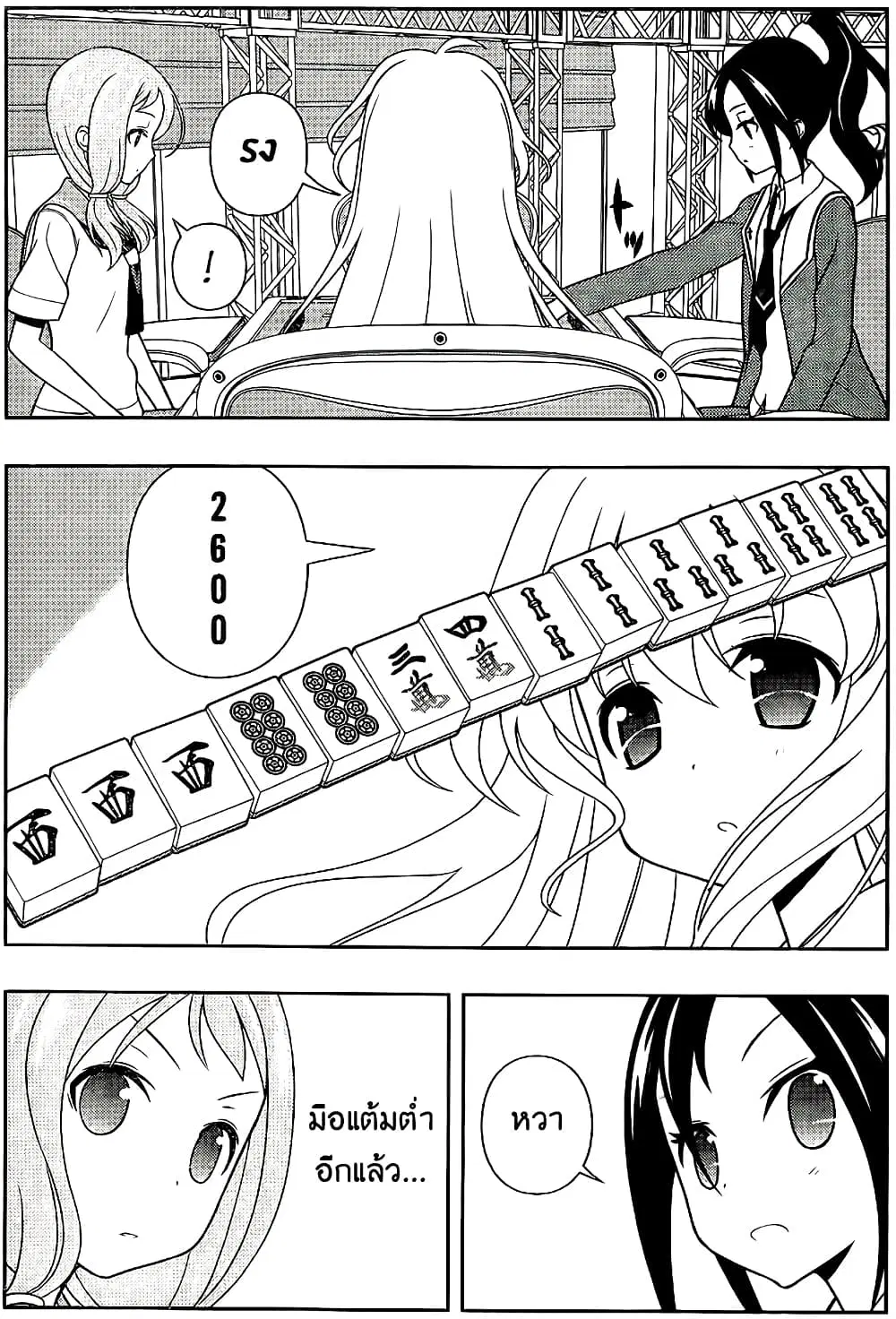 Saki ตอนที่ 122 — page 4 of 20