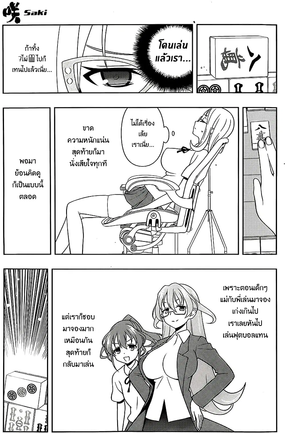 Saki ตอนที่ 140 — page 9 of 20