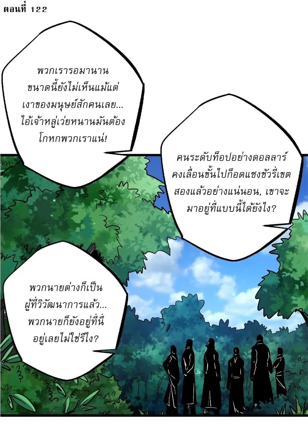 Super God Gene ตอนที่ 122 — page 2 of 42