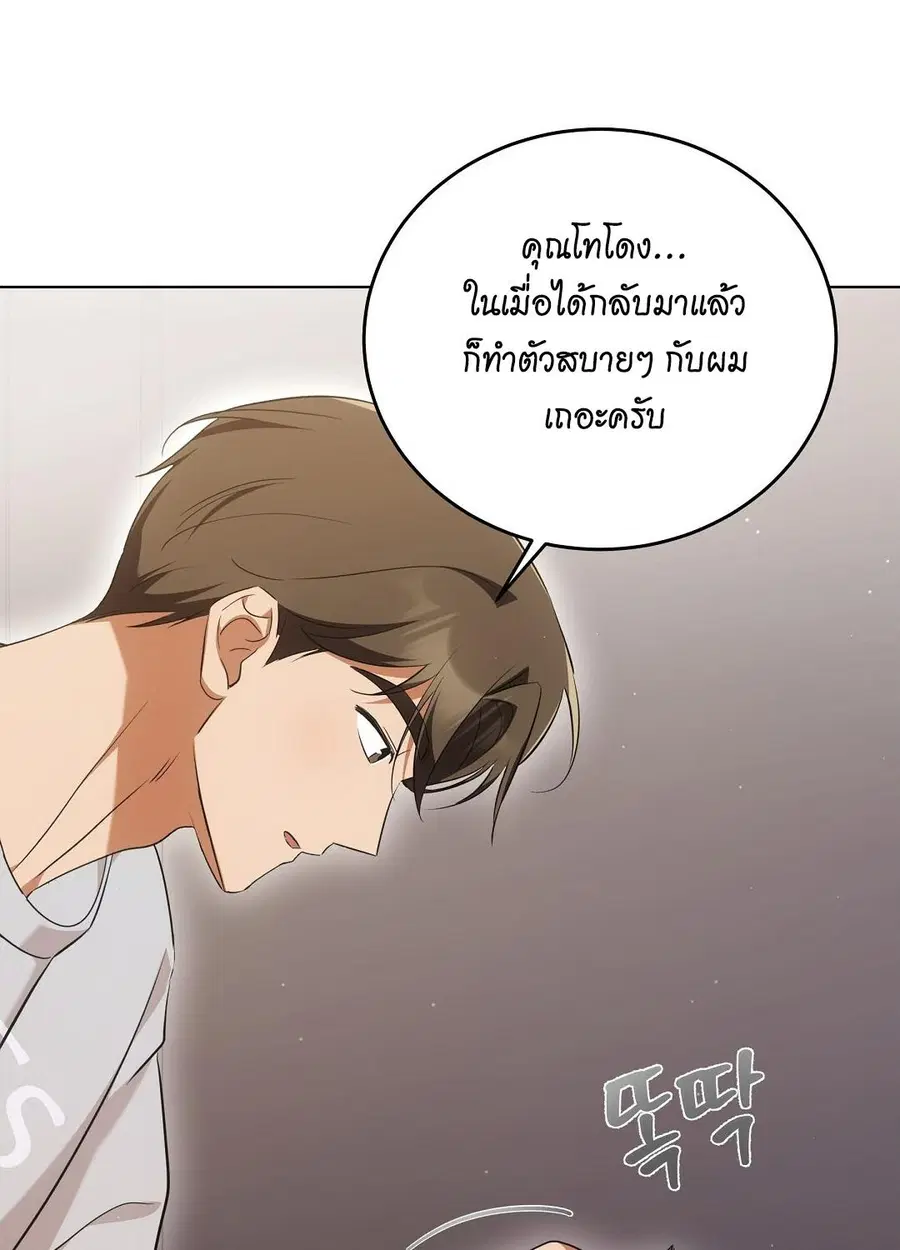 Cat Therapy – ปะปี๊เสพติดเหมียว! ตอนที่ 8 — page 52 of 90