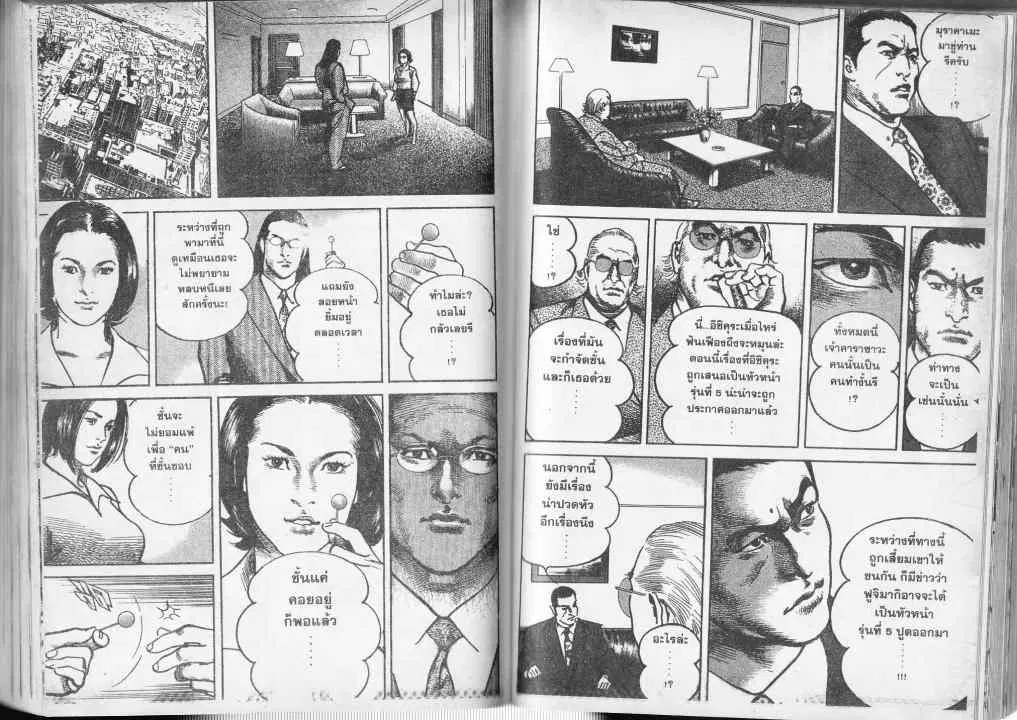 Heat ตอนที่ 43 — page 12 of 13