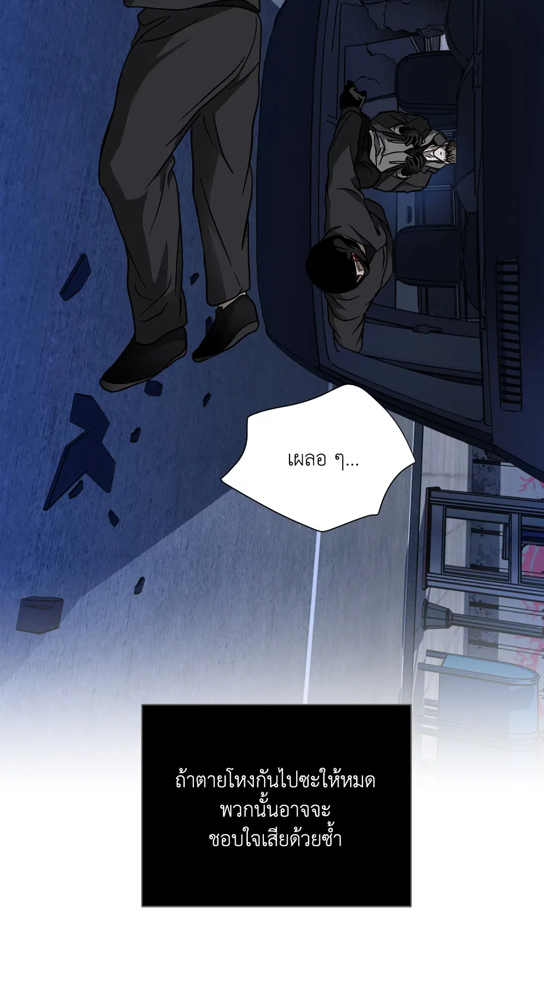 Shutline ตอนที่ 43 — page 14 of 80