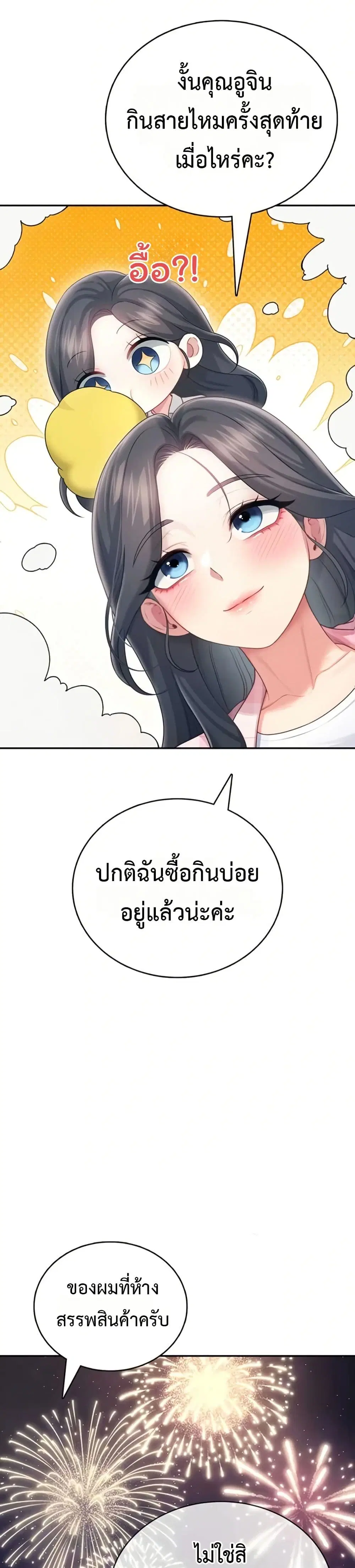 Wireless Touch ตอนที่ 60 — page 22 of 51