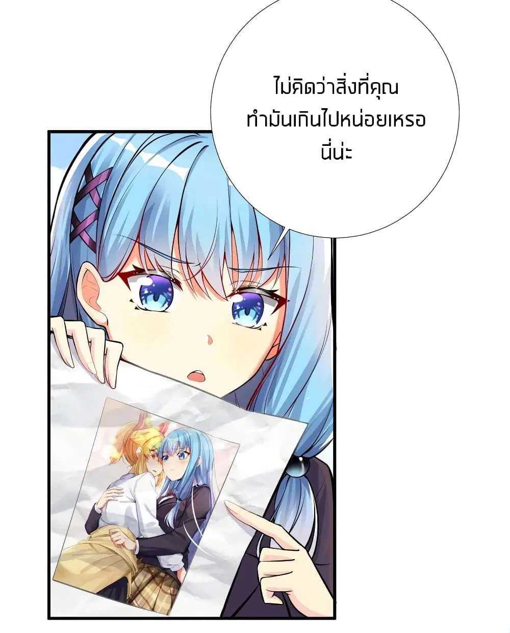What Happended? Why I become to Girl? ตอนที่ 62 — page 42 of 51