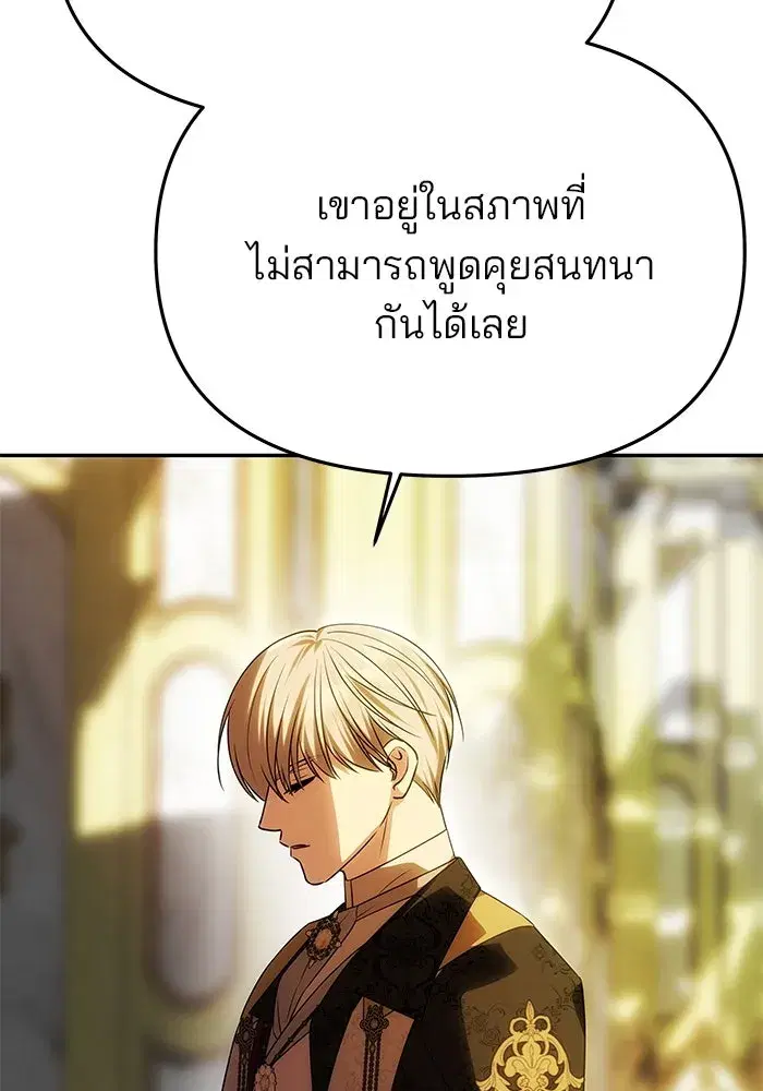 One Husband is Enough – เกมรักจับสามี ตอนที่ 47 — page 101 of 157
