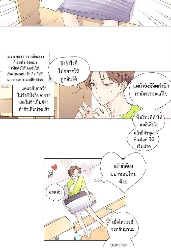 4 Week Lovers ตอนที่ 38 — page 38 of 48