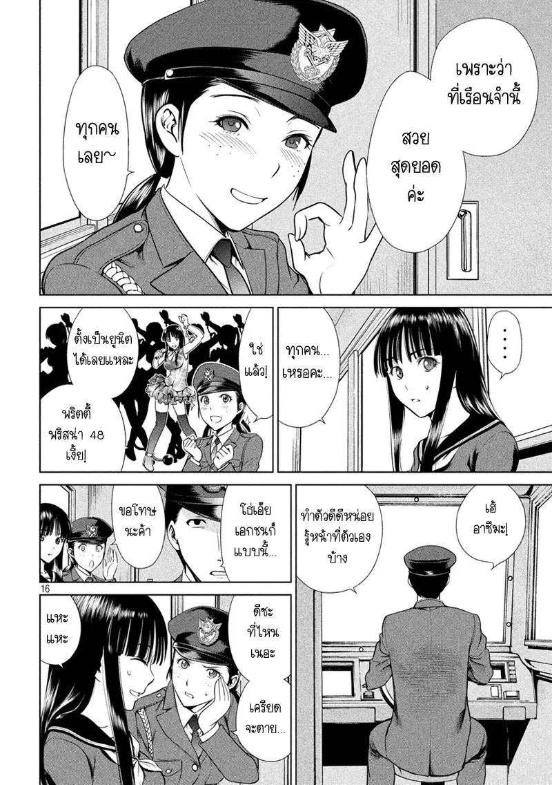 Satanophany ตอนที่ 2 — page 16 of 45