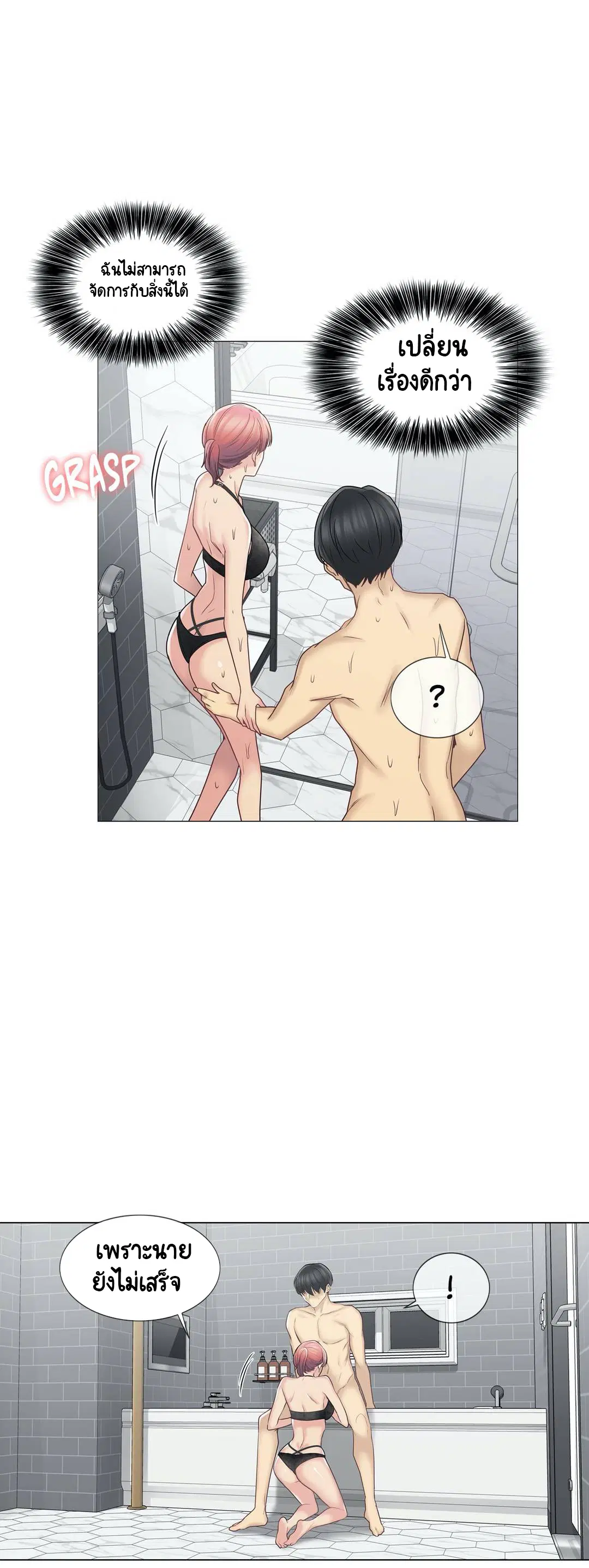 Touch to Unlock ตอนที่ 50 — page 12 of 30