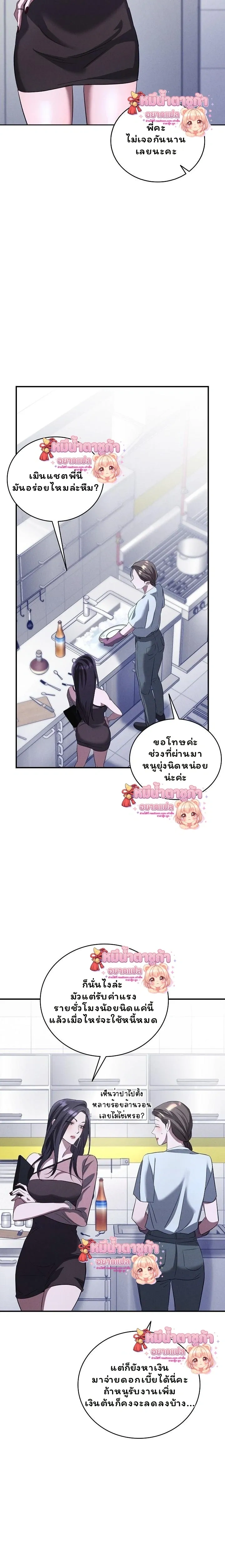Love Debt with a Foul-Mouthed Uncle – ติดหนี้รักกับคุณลุงปากหมา ตอนที่ 3 — page 23 of 32