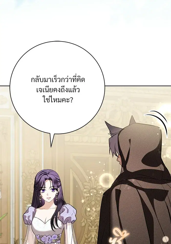 To My Husband’s Mistress ตอนที่ 97 — page 56 of 118