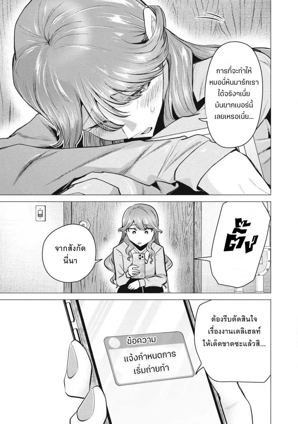 Deriheru Yondara Moto Doukyuusei ga Kita ตอนที่ 3 — page 44 of 46