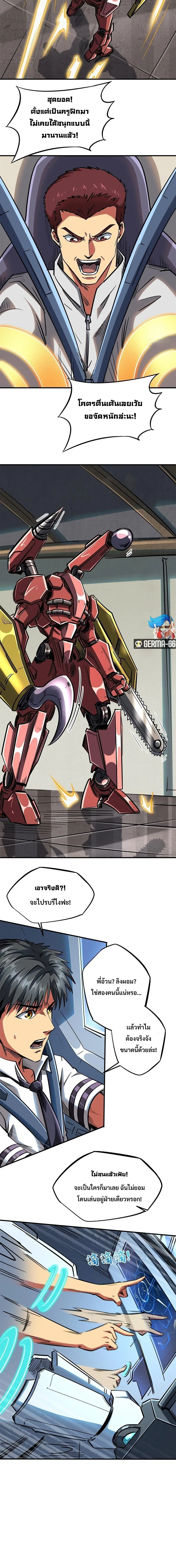 Super God Gene ตอนที่ 59 — page 6 of 12