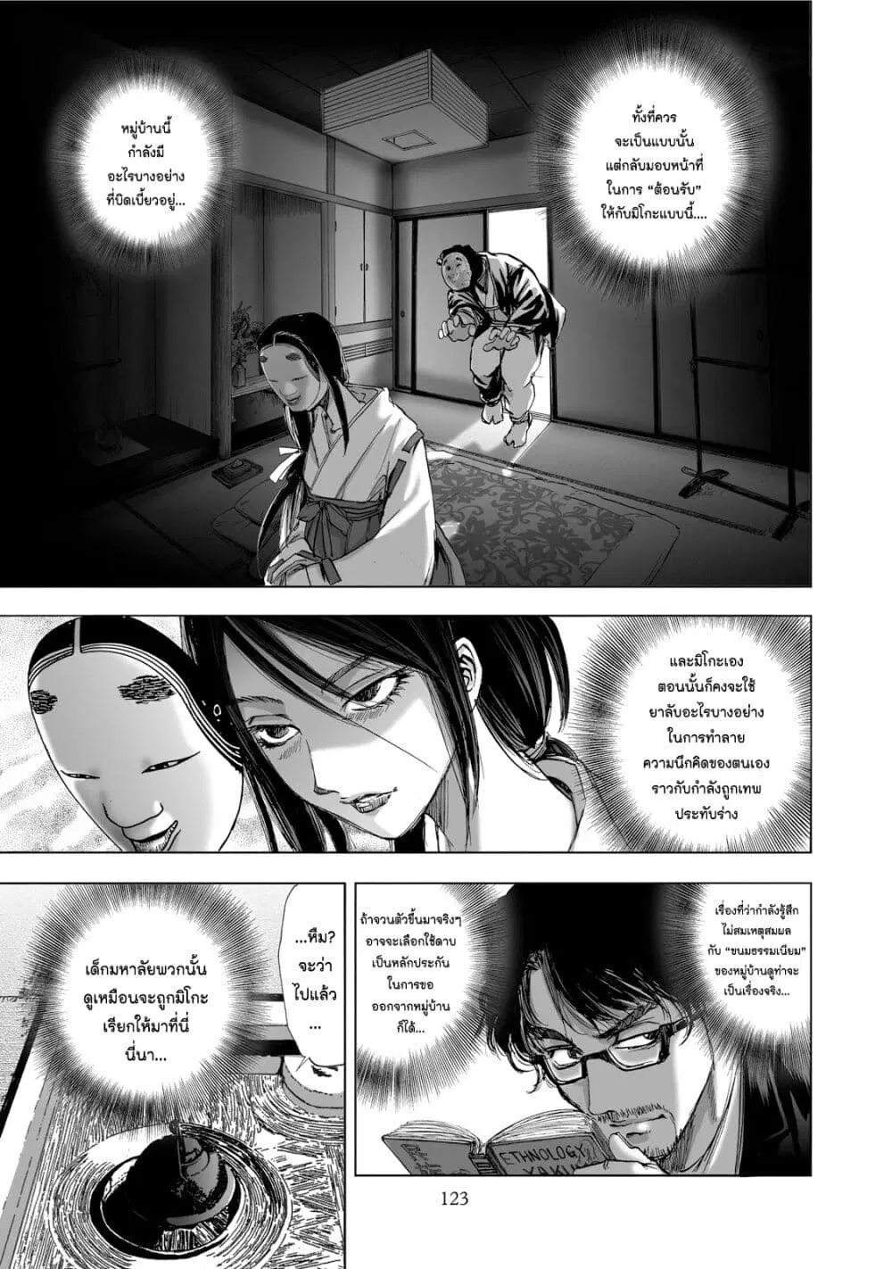 Mura Matsuri ตอนที่ 1.5 — page 5 of 23