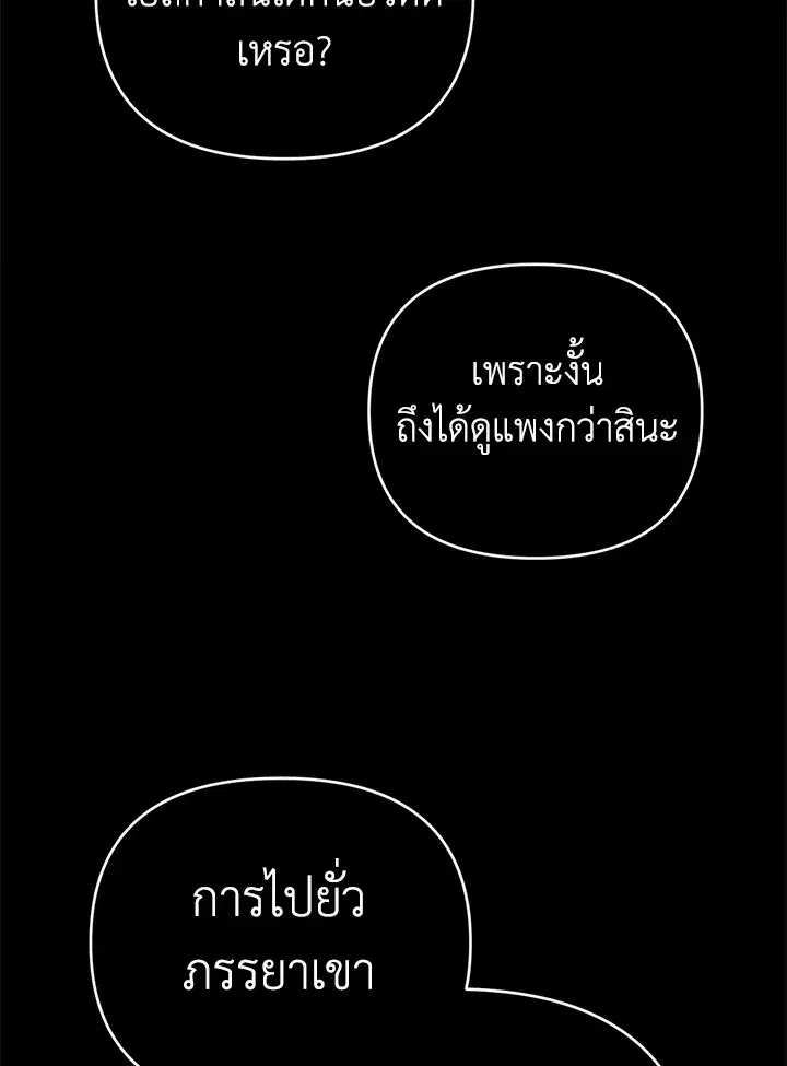 The Broken Ring – This Marriage Will Fail Anyway ตอนที่ 17 — page 43 of 101