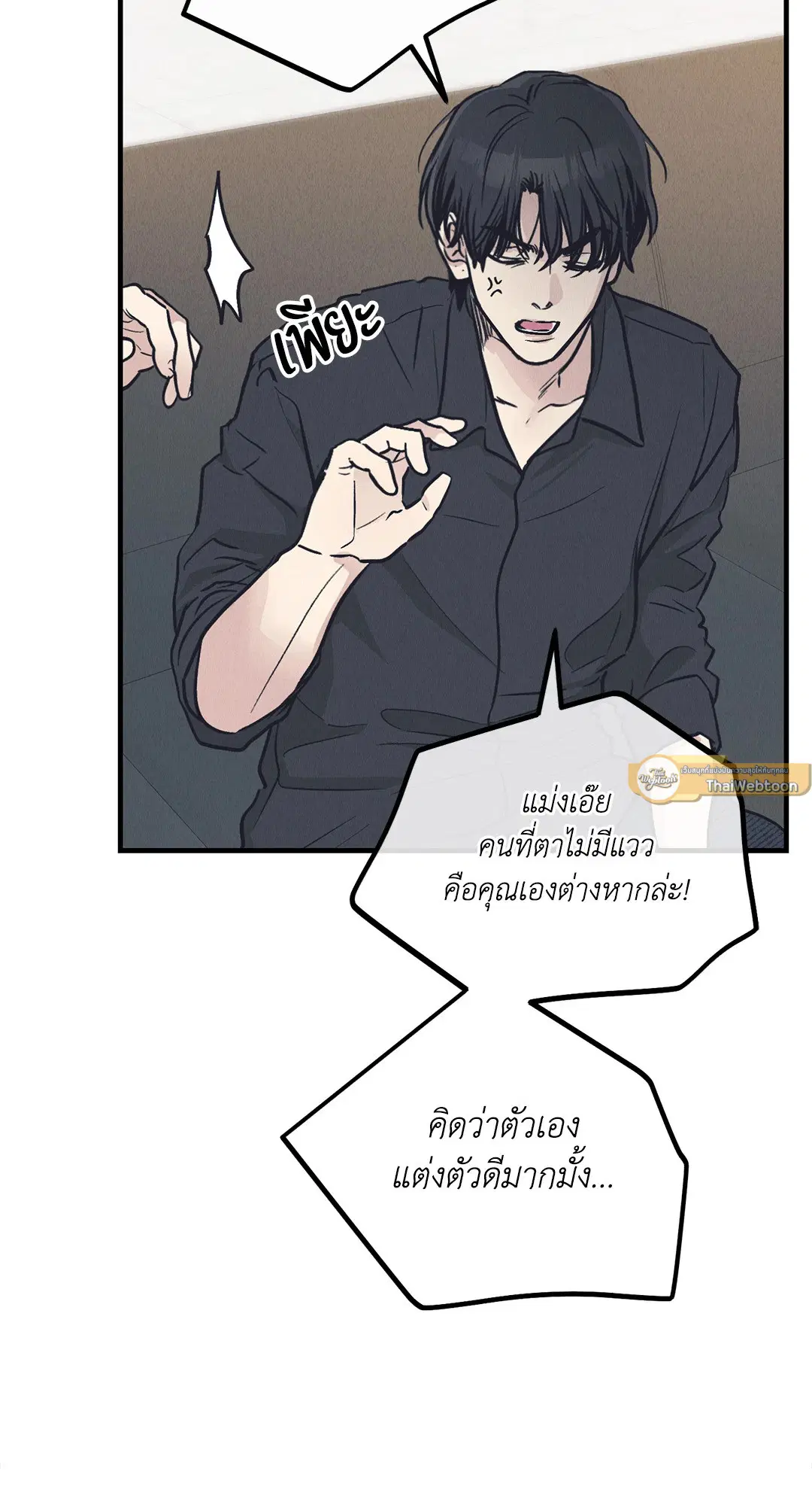 PAYBACK ตอนที่ 95.01 — page 75 of 92