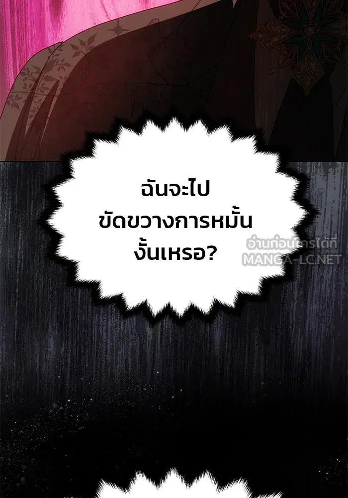 One Husband is Enough – เกมรักจับสามี ตอนที่ 15 — page 21 of 123