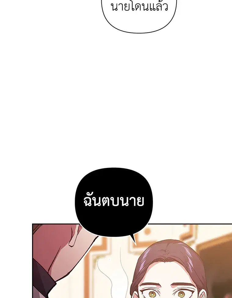 The Broken Ring – This Marriage Will Fail Anyway ตอนที่ 14 — page 77 of 117