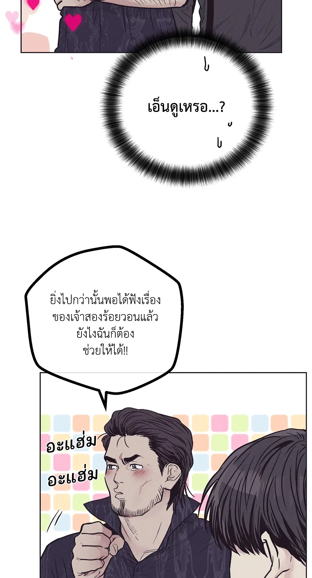 PAYBACK ตอนที่ 29 — page 81 of 95