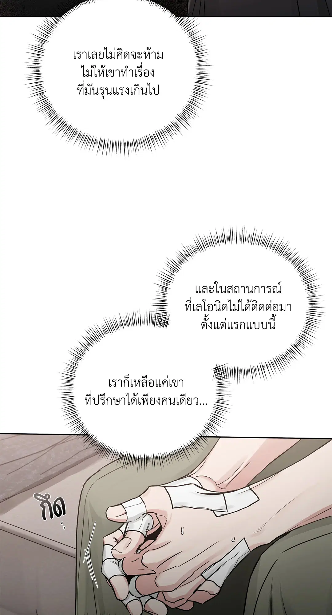 Roses and Champagne ตอนที่ 52.28 — page 38 of 72