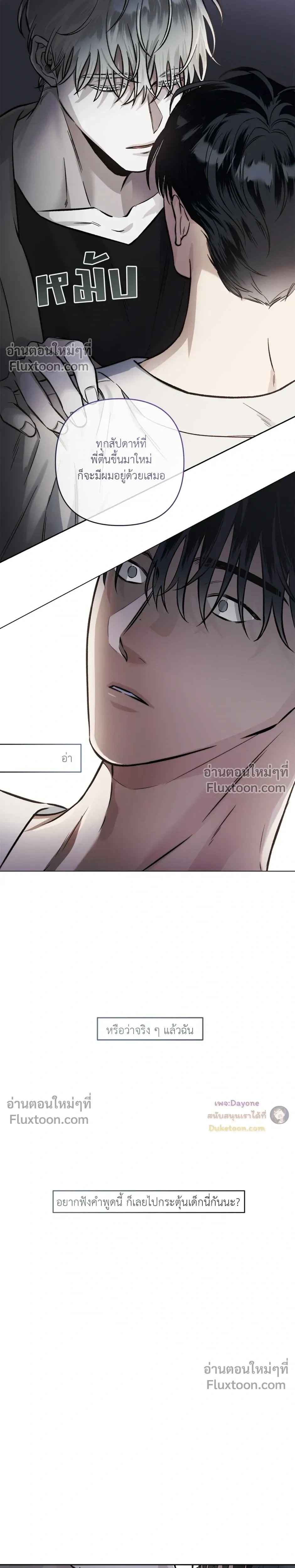 Into the Blue Water – ใต้ผืนดินแห่งน้ำตา ตอนที่ 7 — page 10 of 30