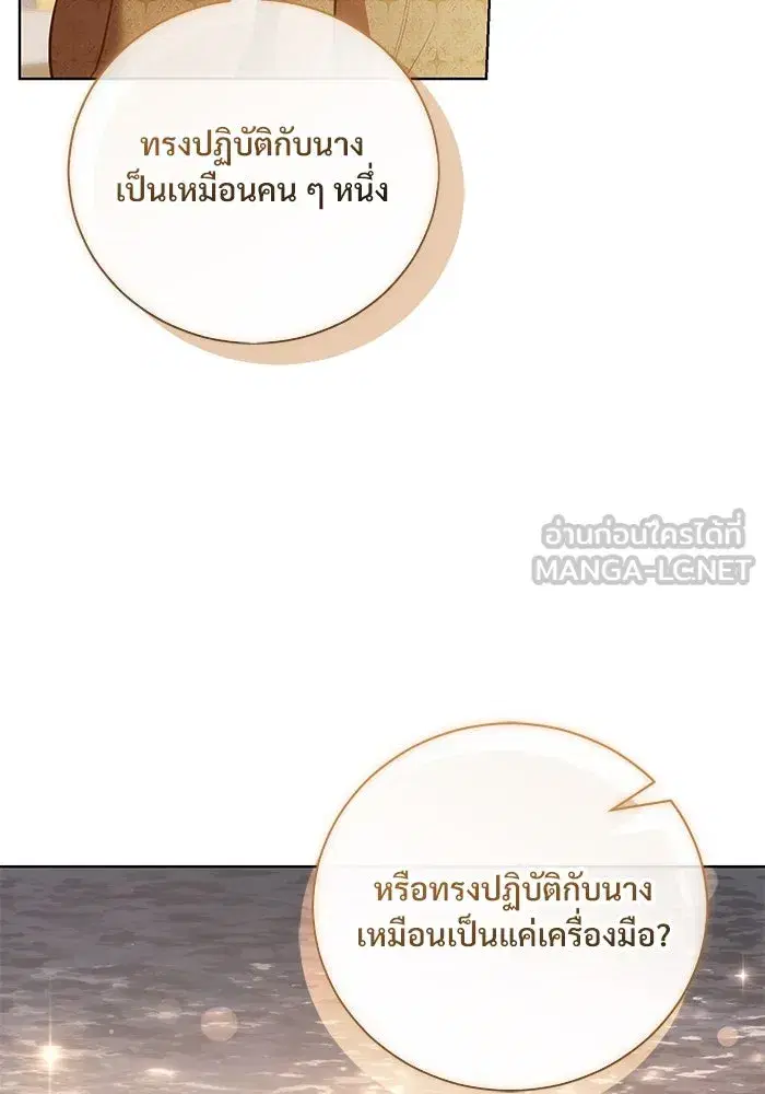 To My Husband’s Mistress ตอนที่ 32 — page 45 of 110