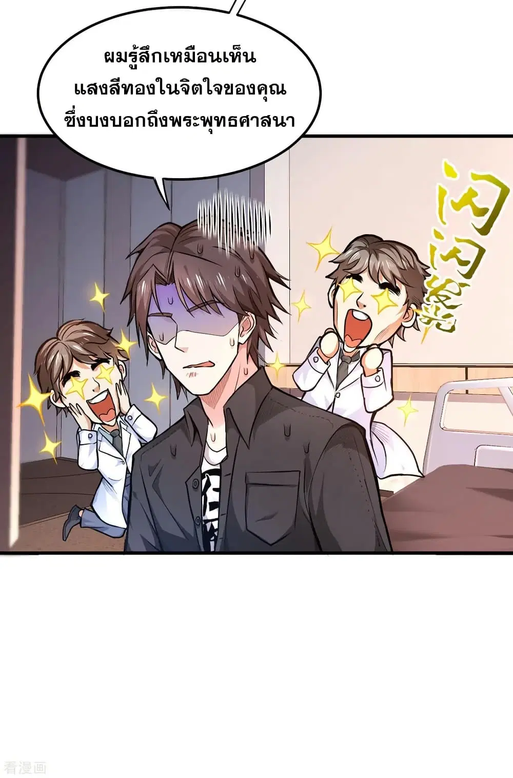 Peerless Doctor in the City ตอนที่ 121 — page 26 of 34