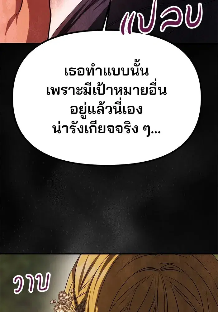One Husband is Enough – เกมรักจับสามี ตอนที่ 8 — page 41 of 128