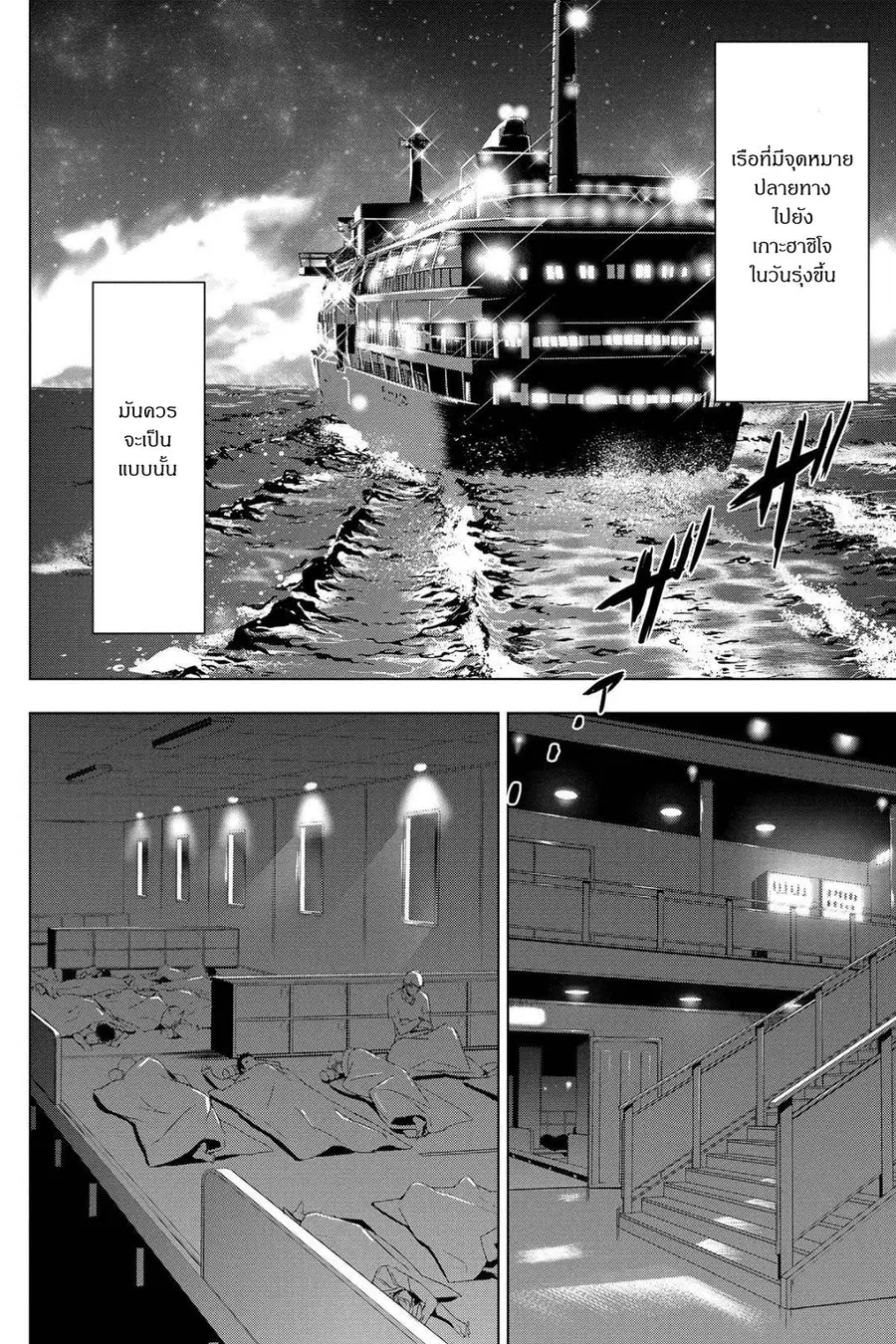 Ingoshima ตอนที่ 1 — page 22 of 46