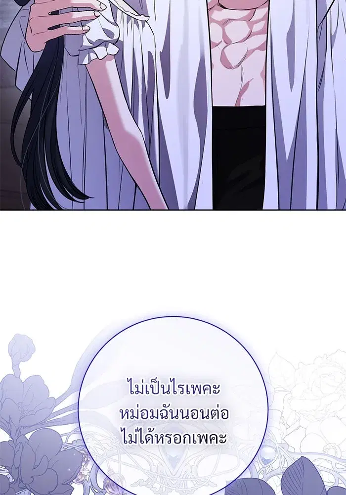 To My Husband’s Mistress ตอนที่ 77 — page 16 of 106