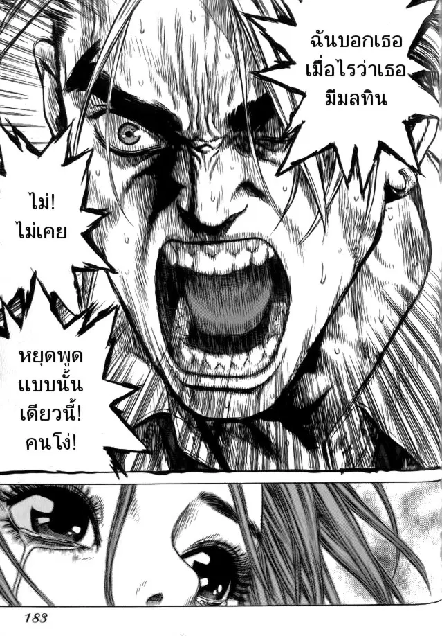 Sun-ken Rock ตอนที่ 6 — page 23 of 23