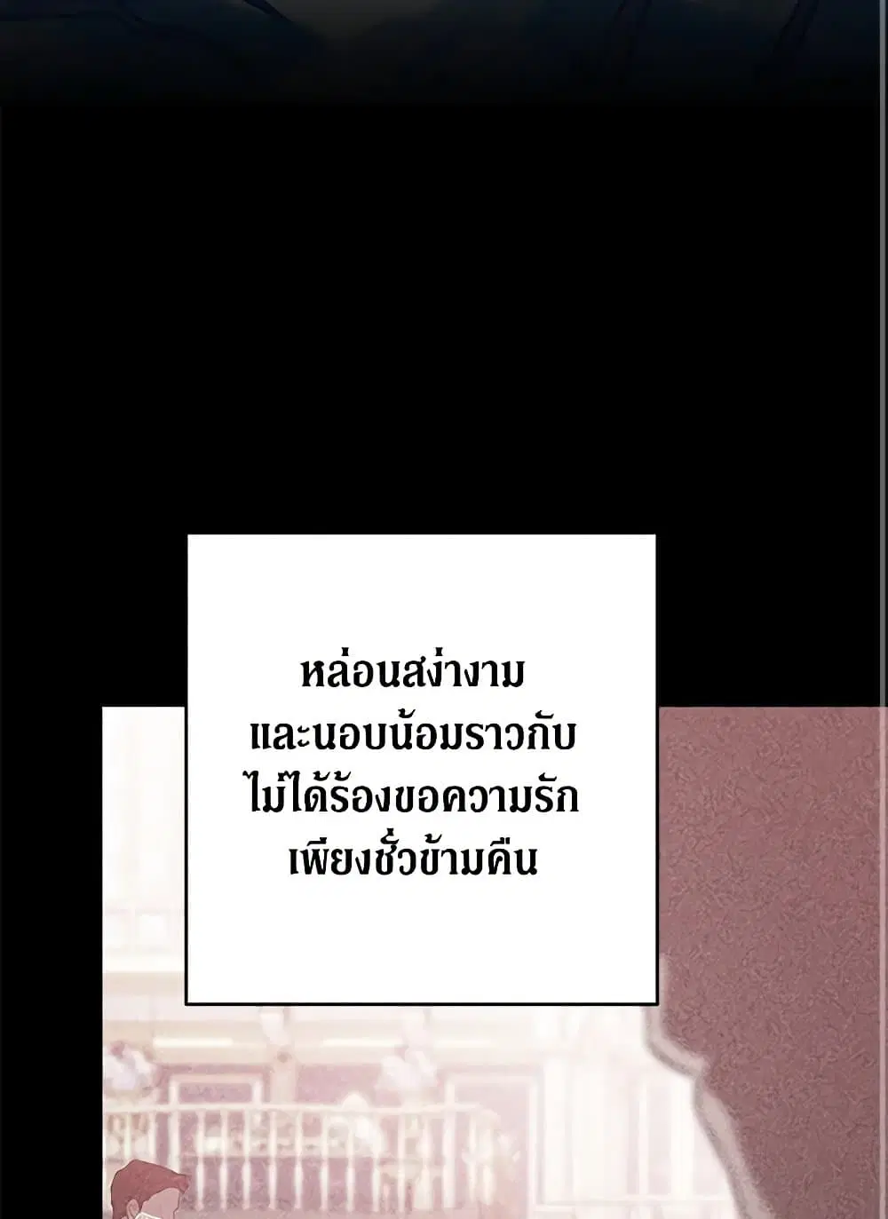 The Broken Ring – This Marriage Will Fail Anyway ตอนที่ 92 — page 19 of 99