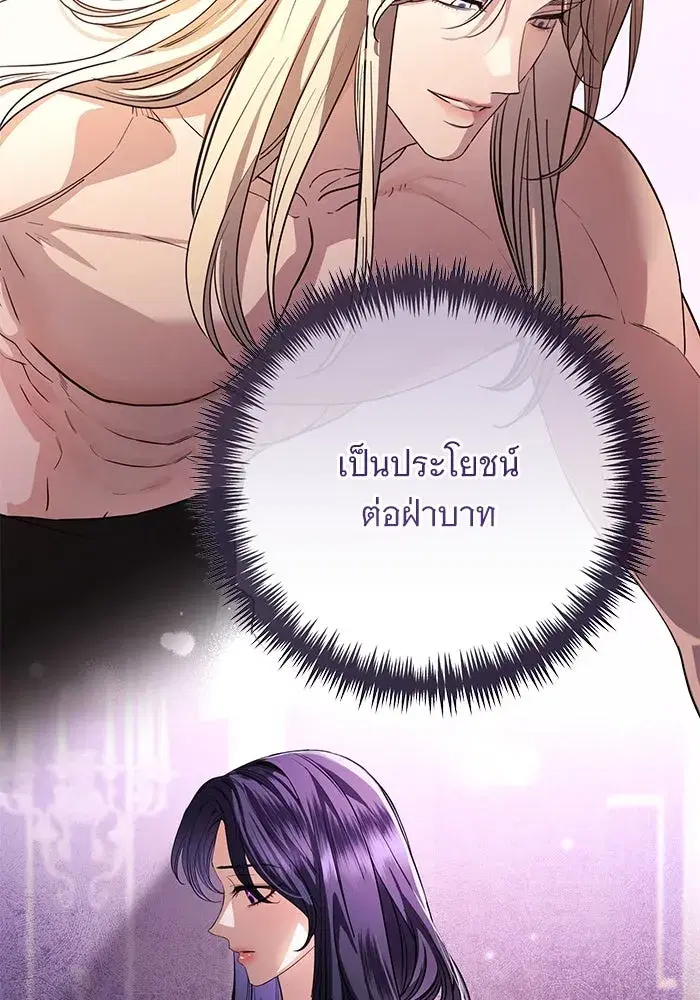 To My Husband’s Mistress ตอนที่ 54 — page 70 of 103