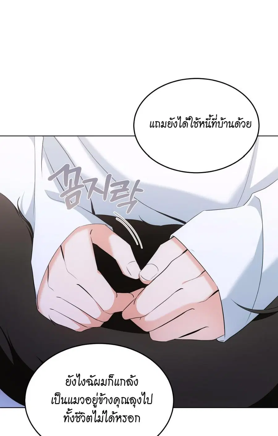Cat Therapy – ปะปี๊เสพติดเหมียว! ตอนที่ 14 — page 4 of 81