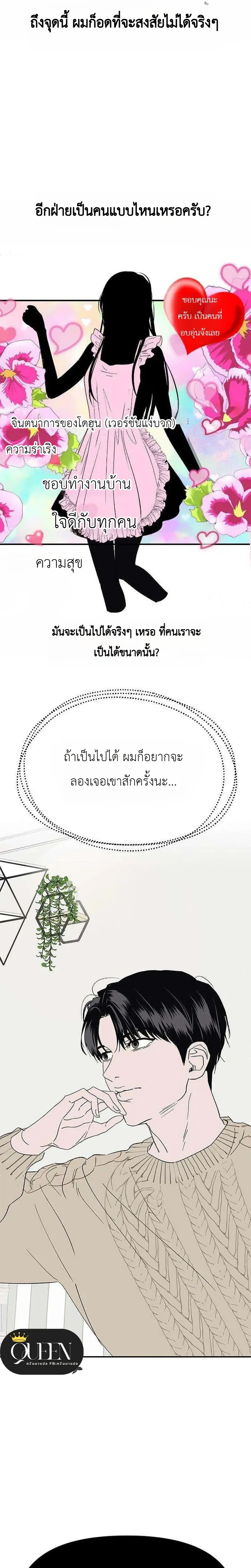 My Sexy Snail Bride – เจ้าสาวหอยสุดเซ็กซี่ ตอนที่ 1 — page 13 of 30