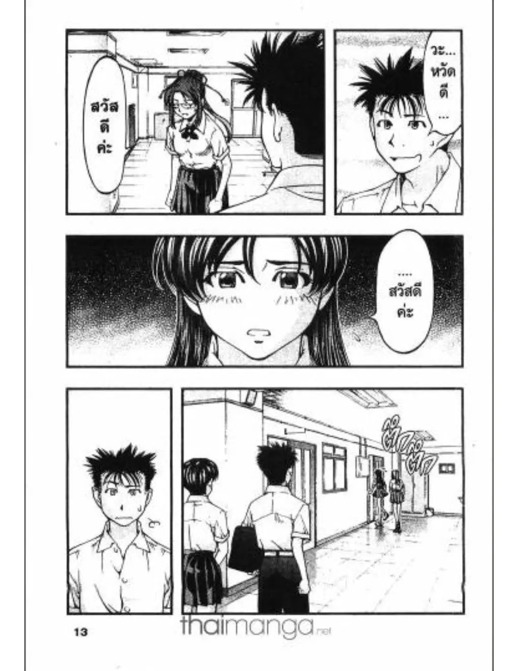 Umi no Misaki ตอนที่ 10 — page 11 of 20