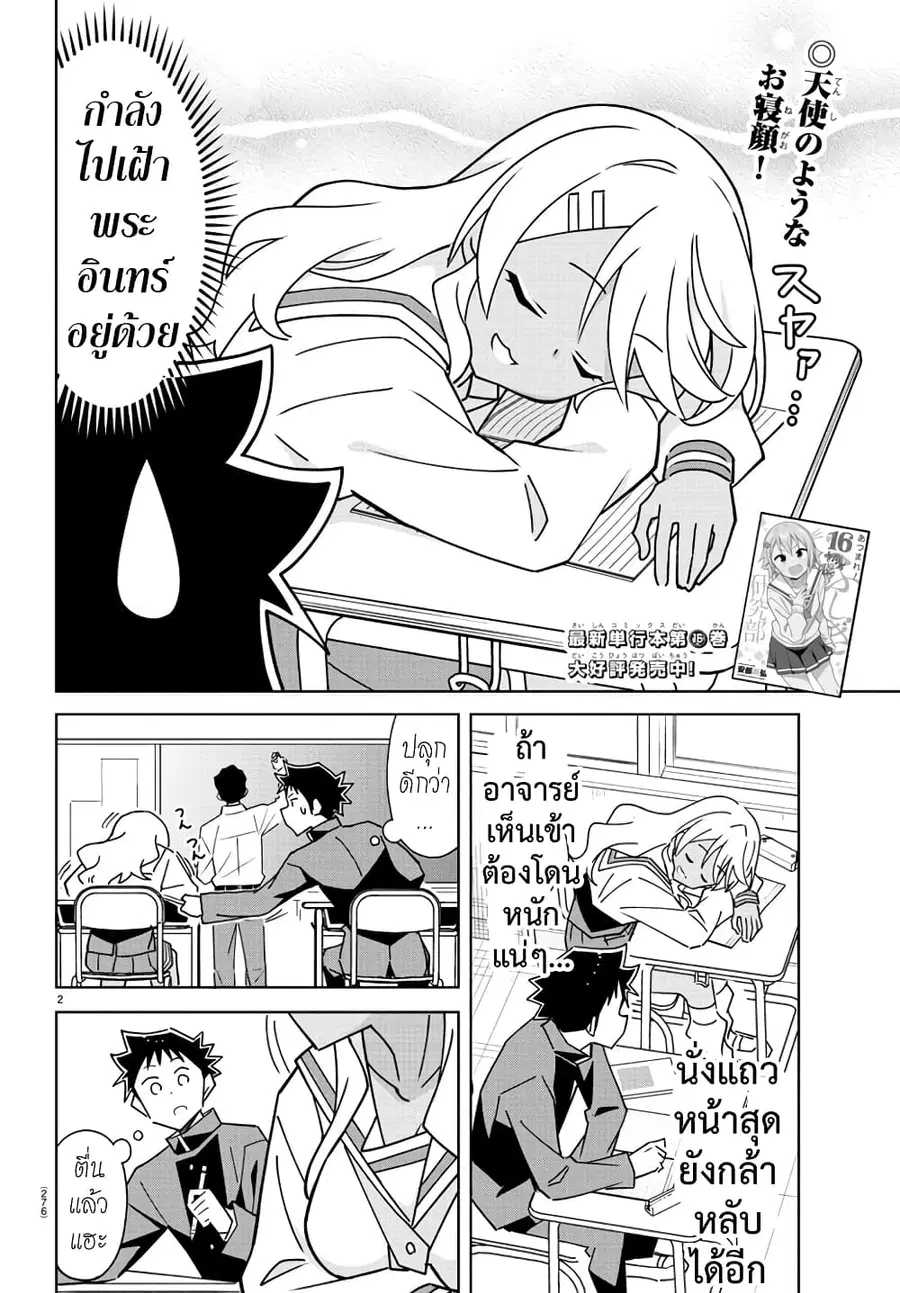 Atsumare! Fushigi Kenkyubu ตอนที่ 319 — page 2 of 8