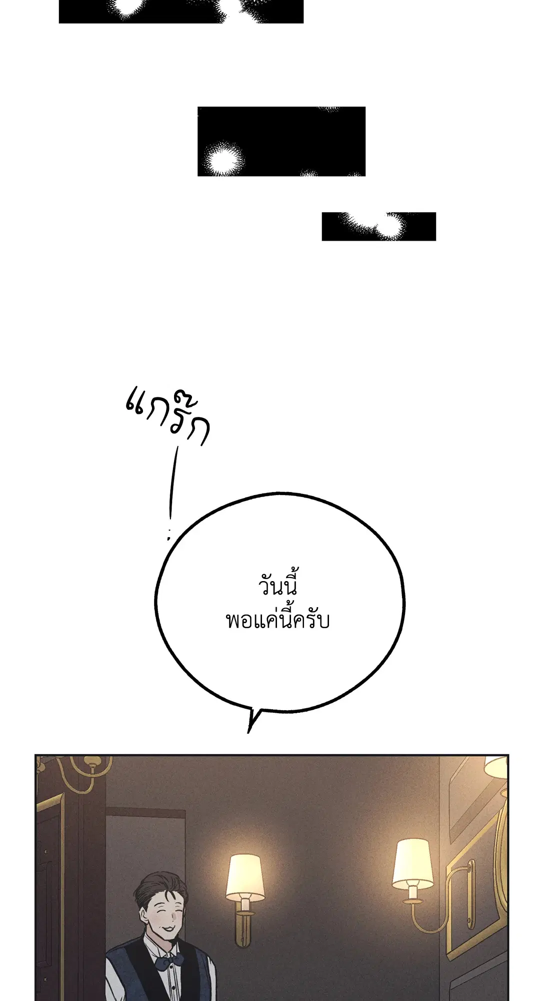 PAYBACK ตอนที่ 21 — page 50 of 84