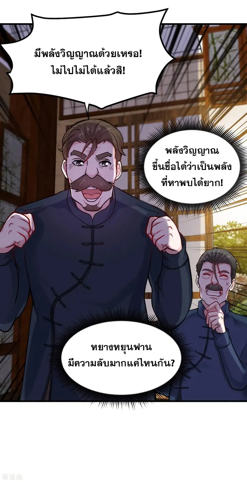 Peerless Doctor in the City ตอนที่ 120 — page 20 of 30