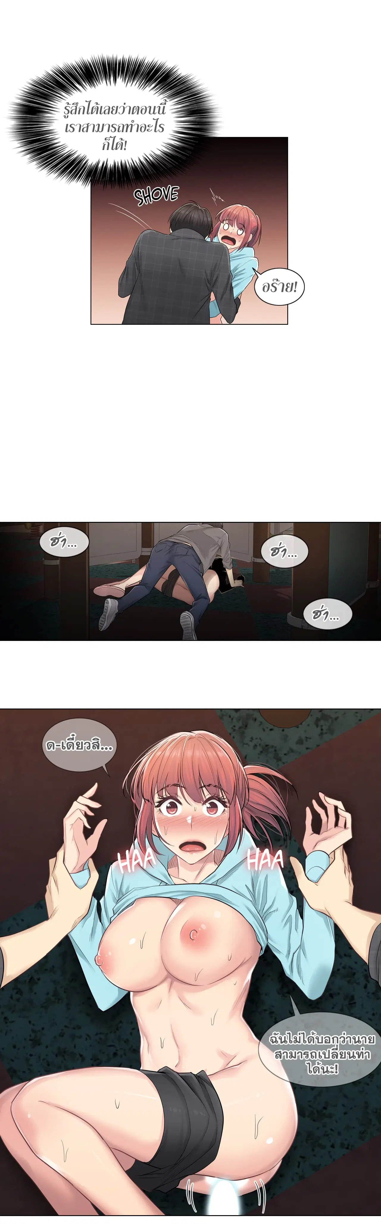 Touch to Unlock ตอนที่ 3 — page 20 of 28