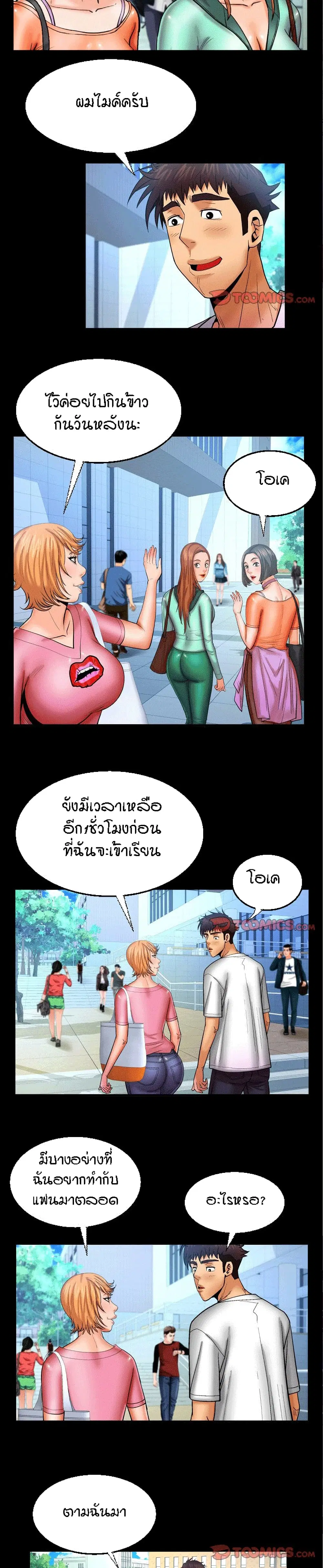 My Aunt ตอนที่ 62 — page 13 of 19
