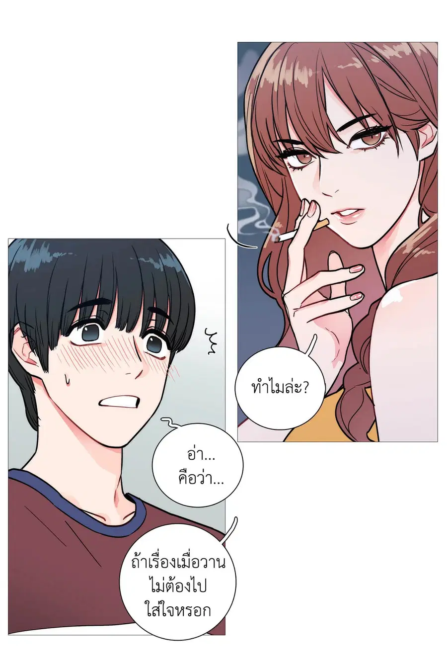 Sadistic Beauty ตอนที่ 2 — page 45 of 50