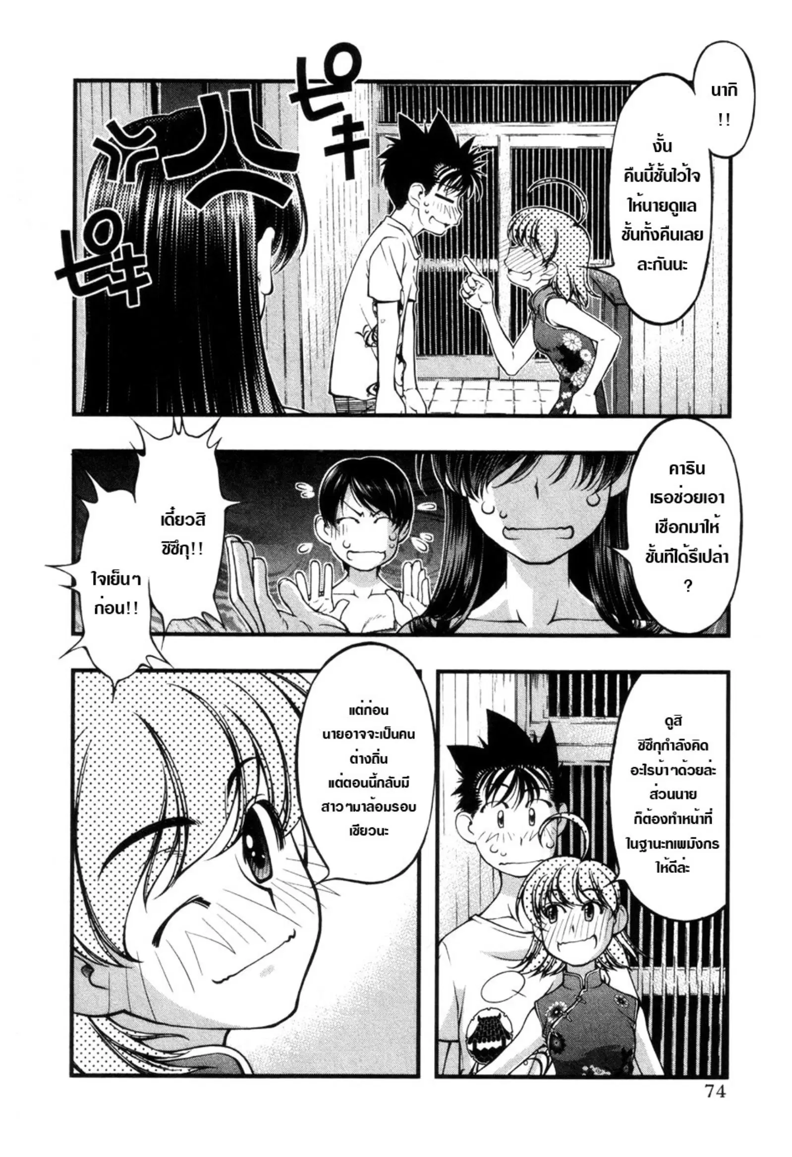 Umi no Misaki ตอนที่ 56 — page 10 of 20