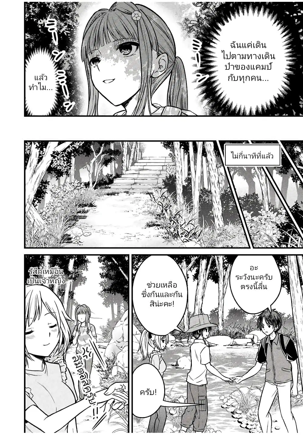 Ojousama no Shimobe ตอนที่ 95 — page 2 of 17