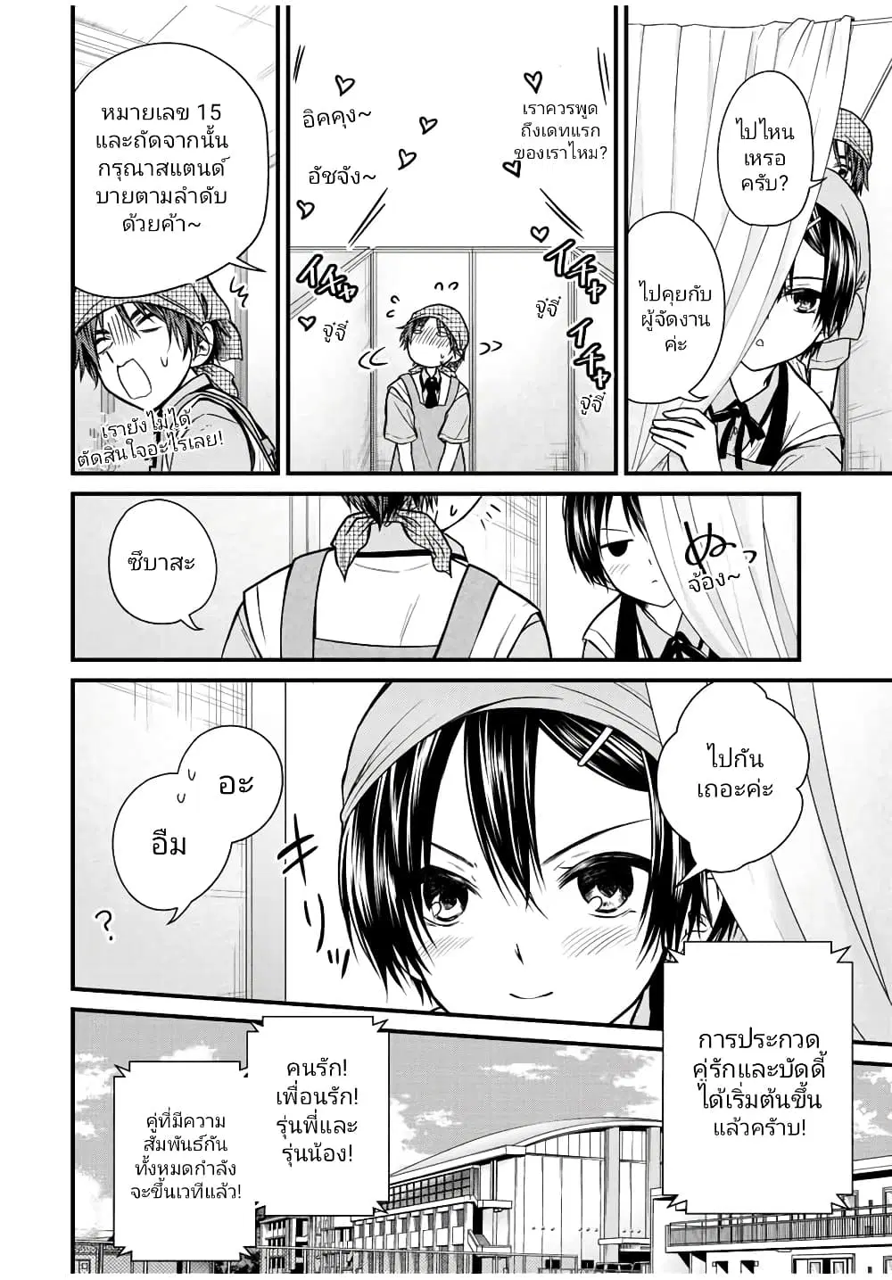 Ojousama no Shimobe ตอนที่ 105 — page 2 of 17
